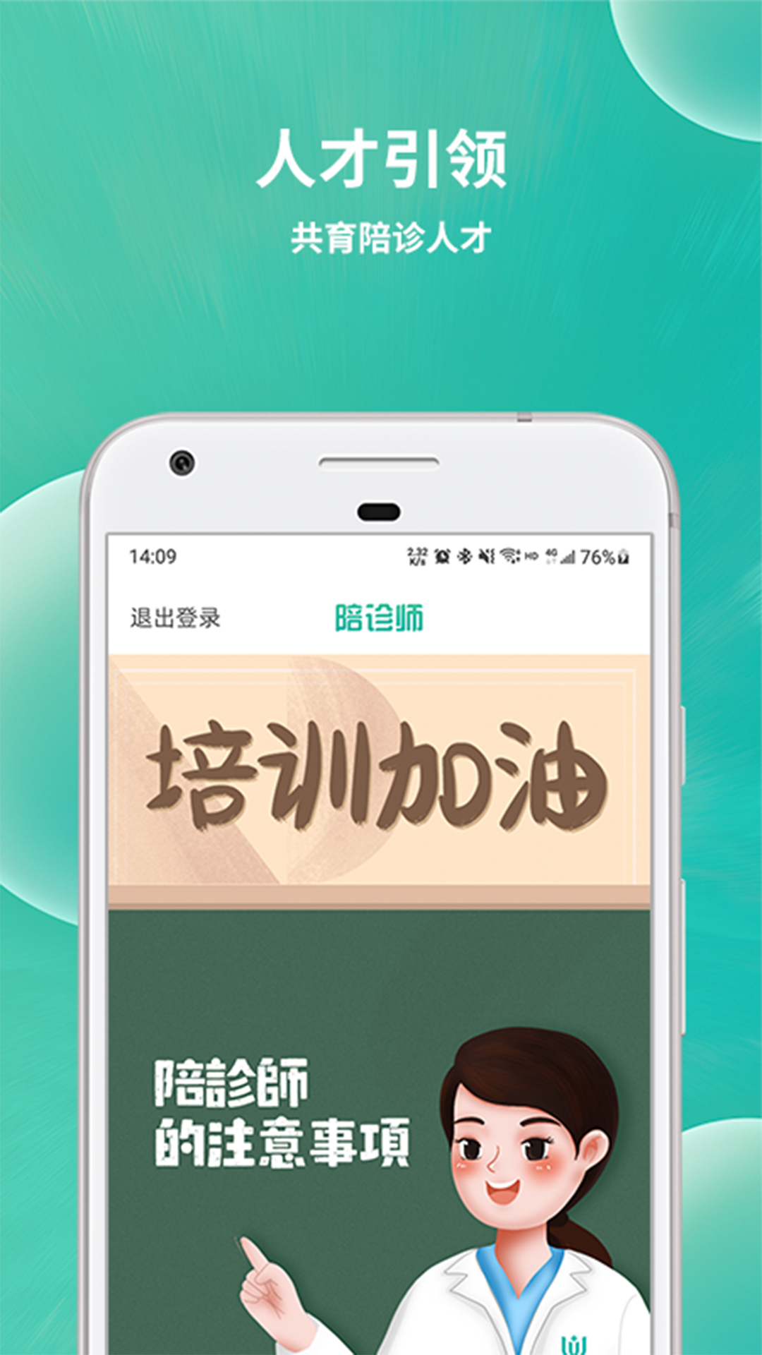 小易陪诊师软件封面