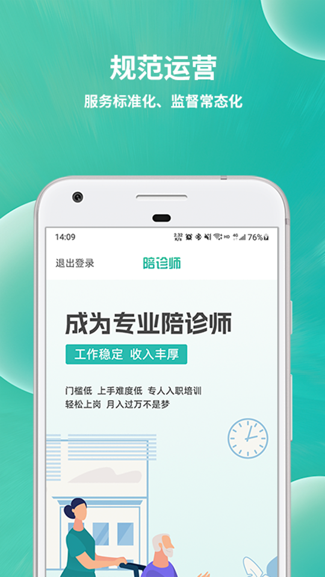 小易陪诊师软件封面
