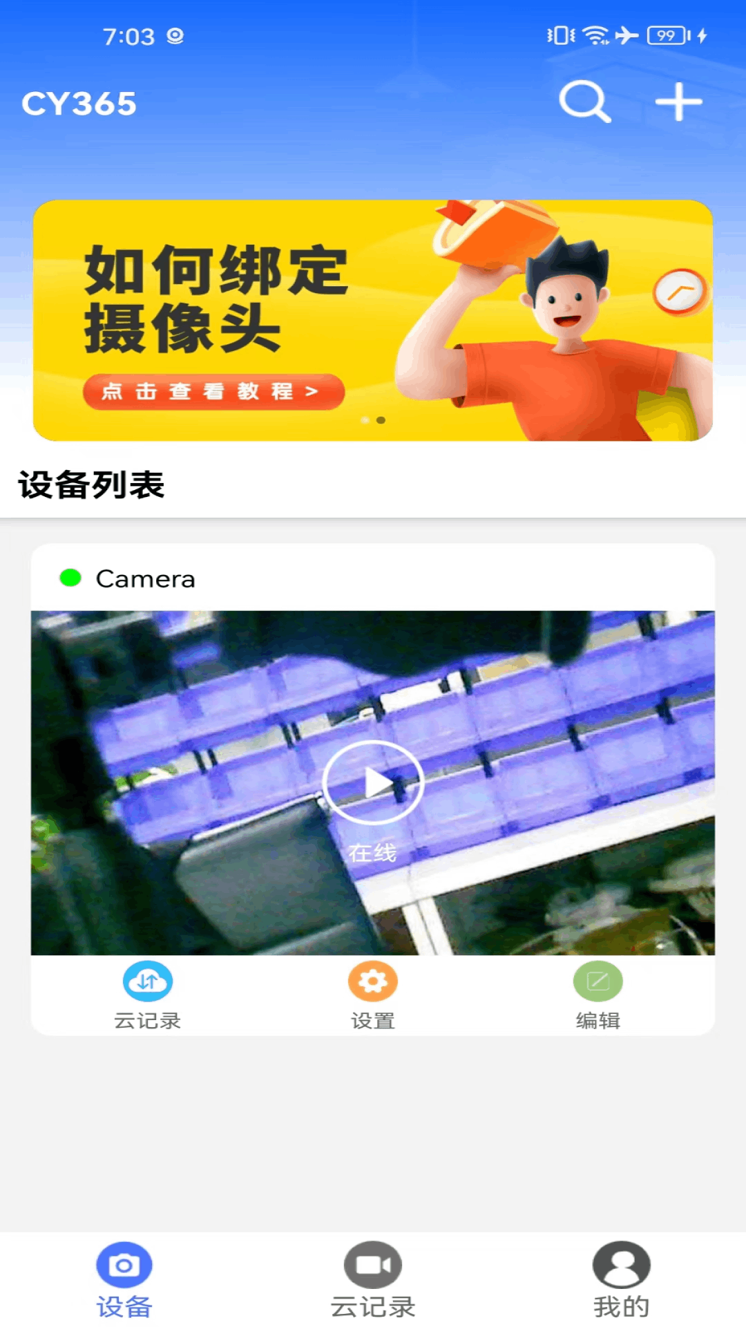 CY365第1张手机截图