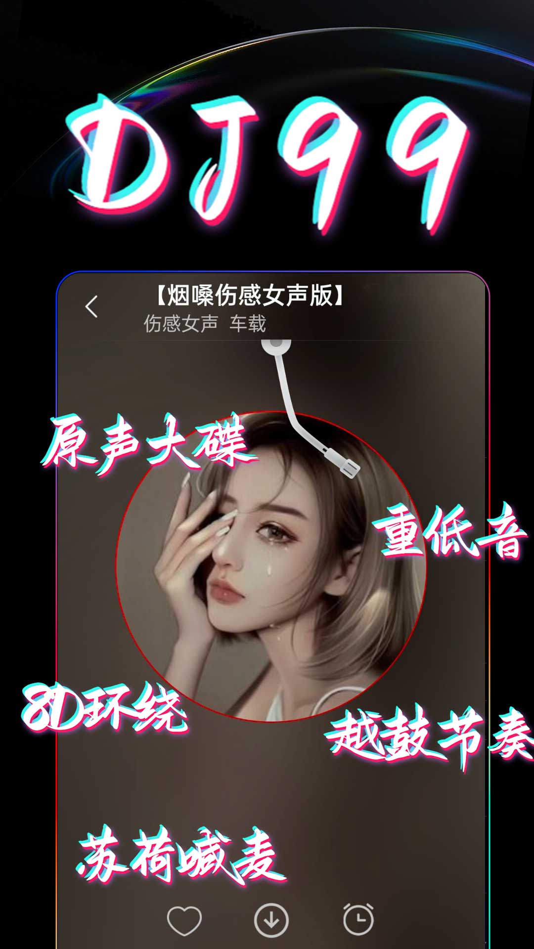 DJ99软件封面