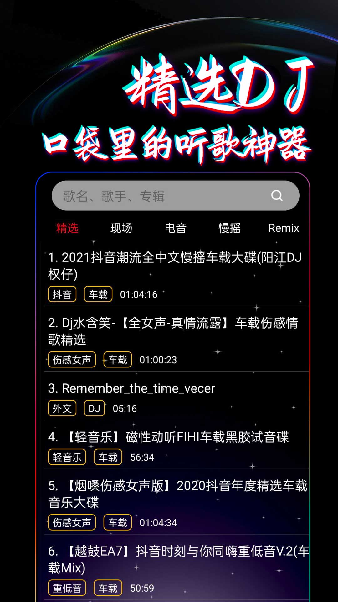 DJ99软件封面