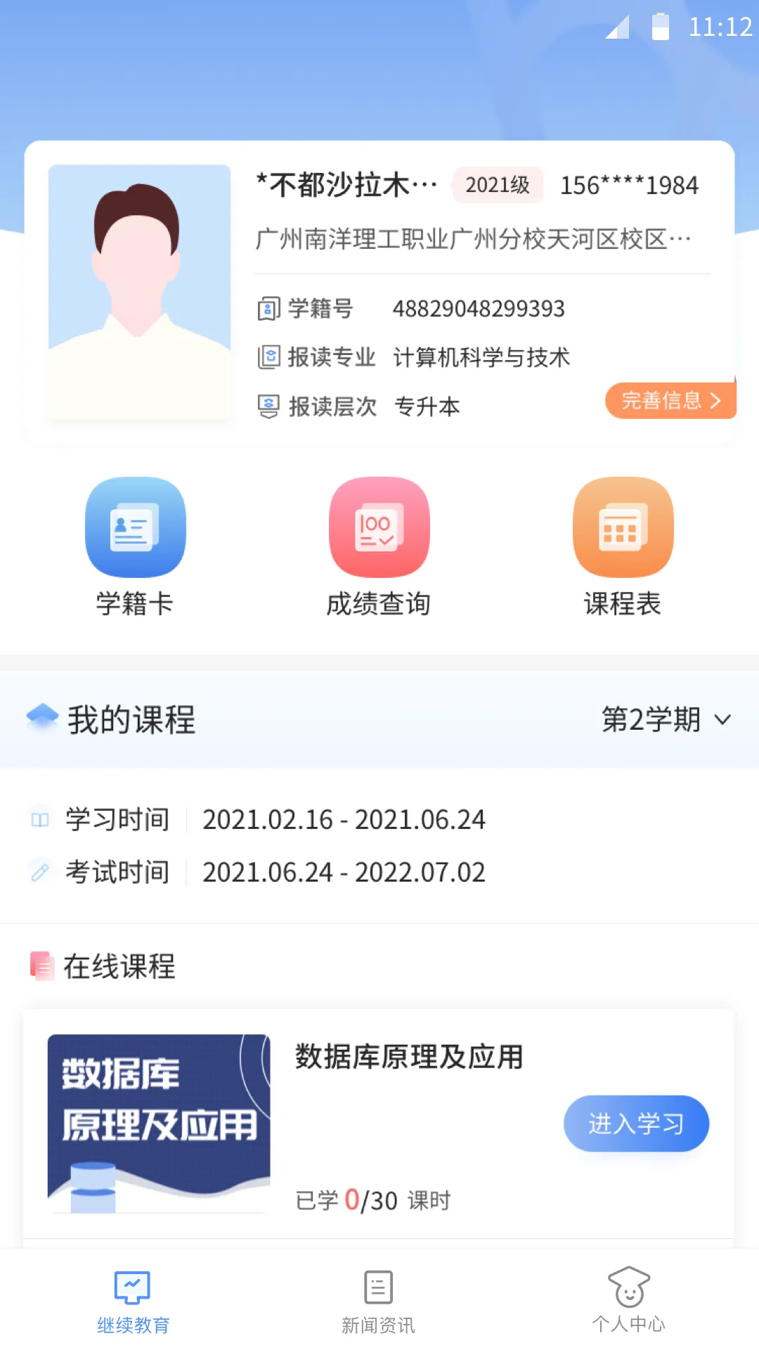 博学BX软件封面