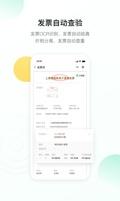 翘财软件封面