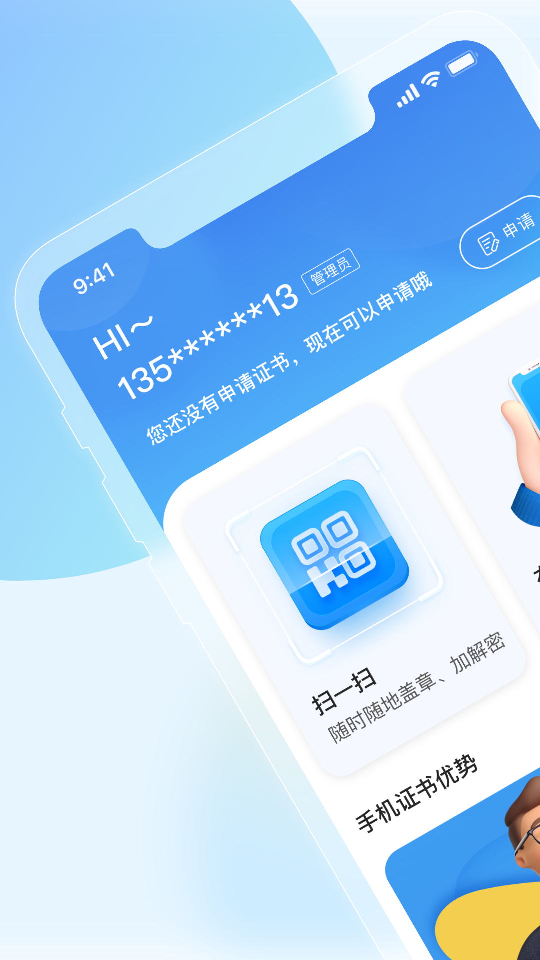 瑞证通软件封面