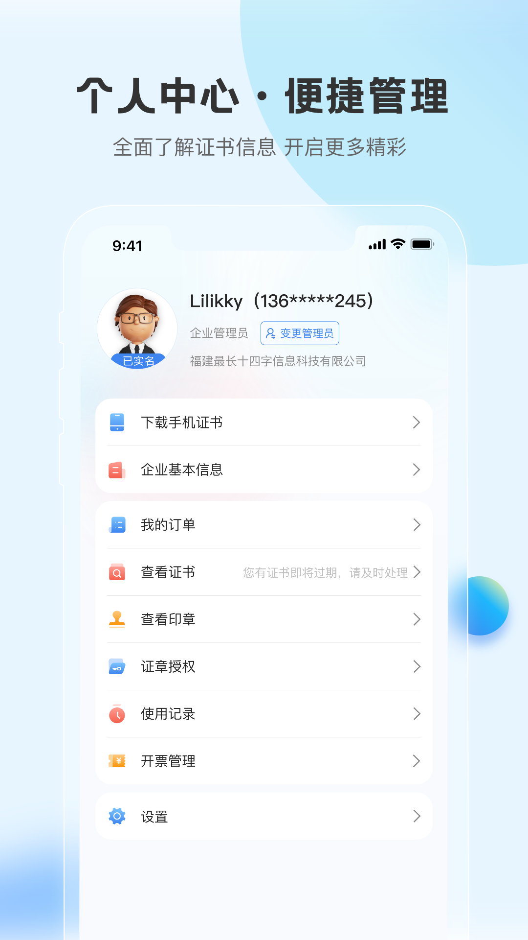 瑞证通软件封面