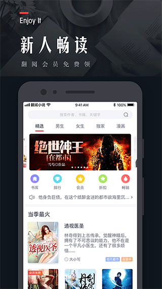 翻阅小说app软件封面