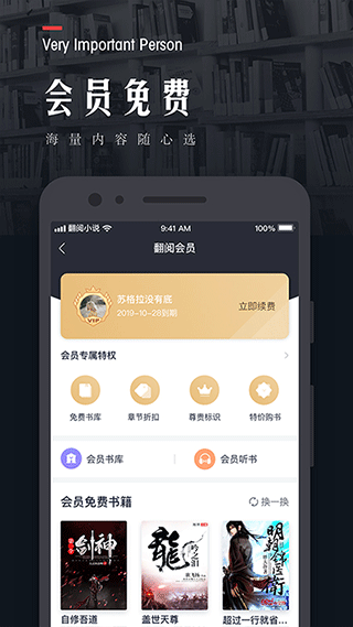 翻阅小说app软件封面