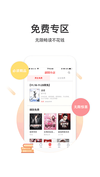 翻阅小说app软件封面