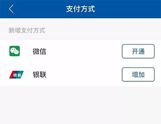 绑定支付