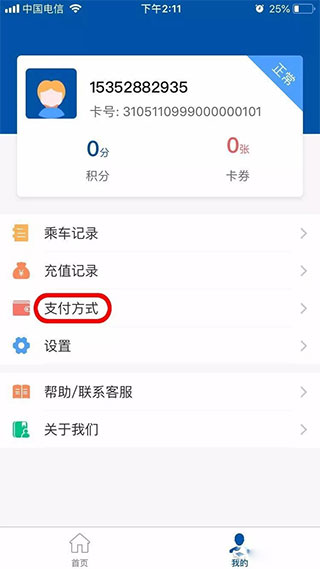更换支付方式