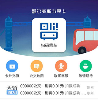 扫码乘车