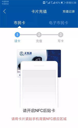 市民卡充值