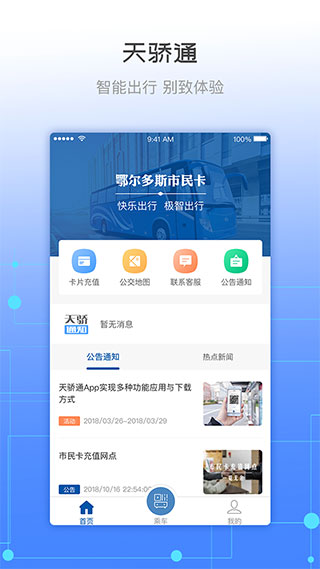 天骄通app软件封面