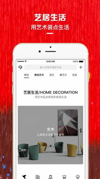 艺网app软件封面