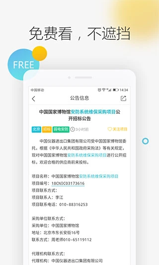 剑鱼标讯app软件封面