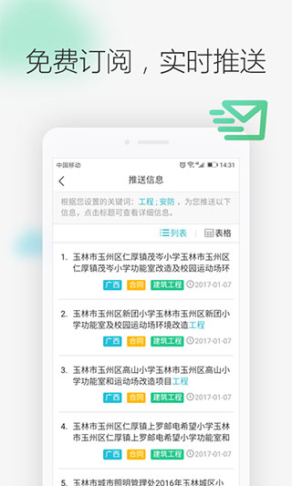 剑鱼标讯app软件封面