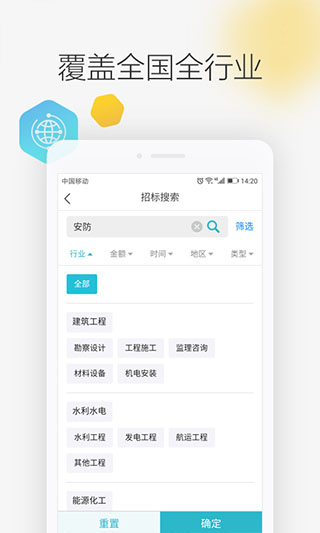 剑鱼标讯app软件封面