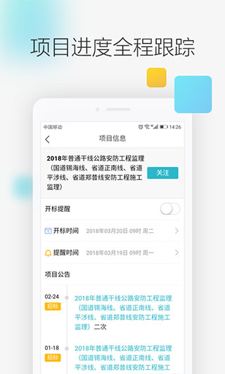 剑鱼标讯app软件封面