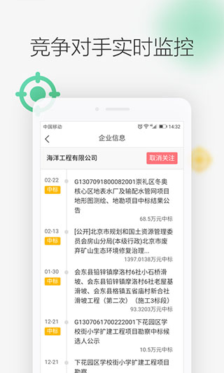 剑鱼标讯app软件封面