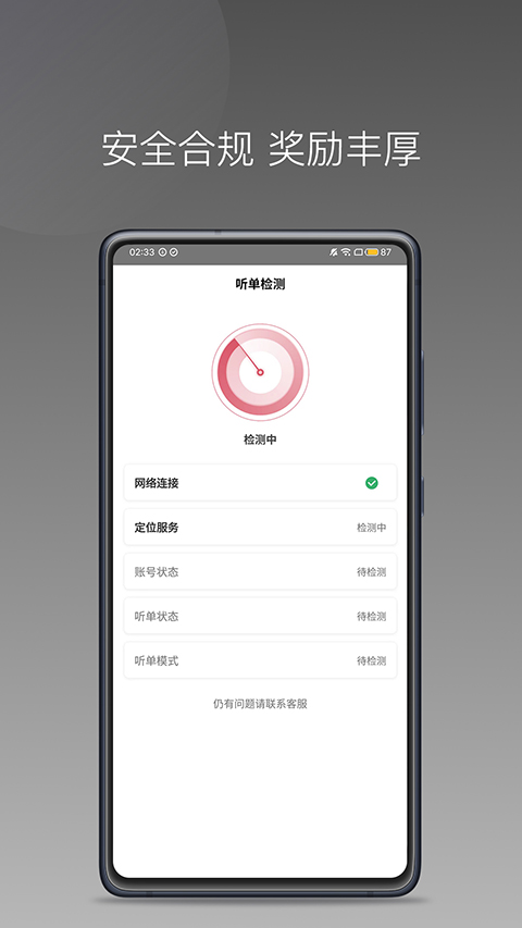 小马出行司机端app第2张手机截图