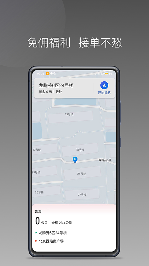小马出行司机端app第3张手机截图