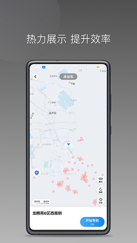 小马出行司机端app第4张手机截图