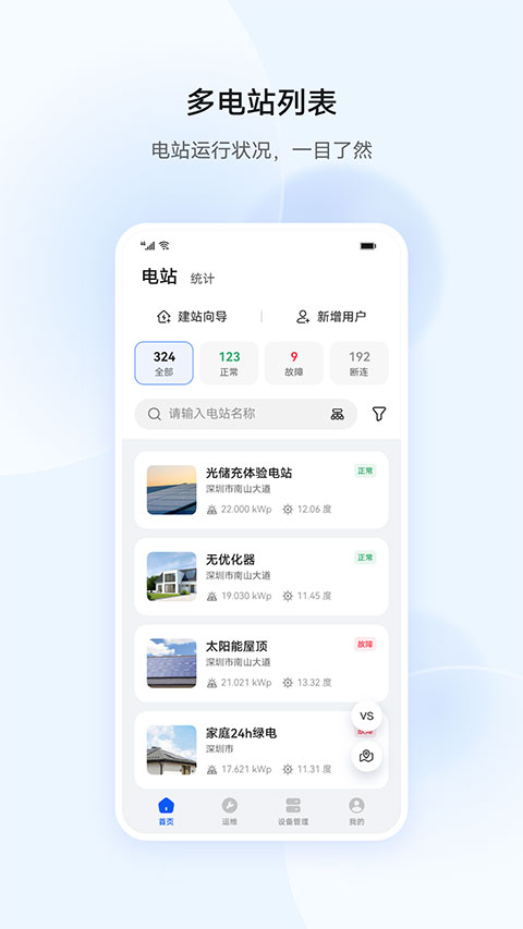 华为智能光伏app软件封面