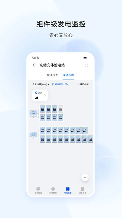 华为智能光伏app软件封面