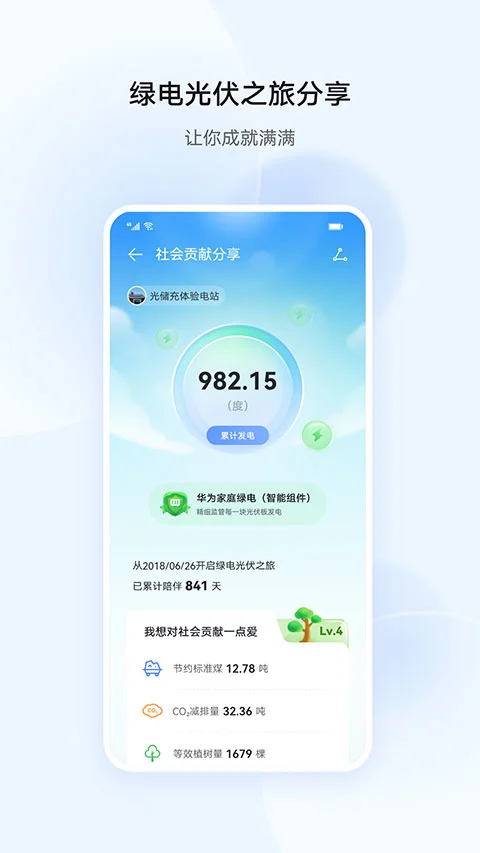 华为智能光伏app软件封面