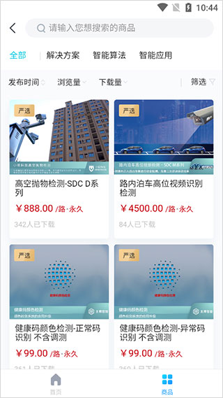 购买产品