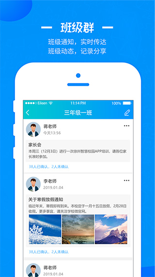 徐州智慧教育平台app软件封面