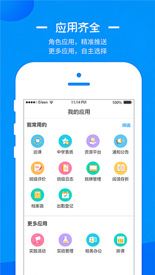 徐州智慧教育平台app软件封面