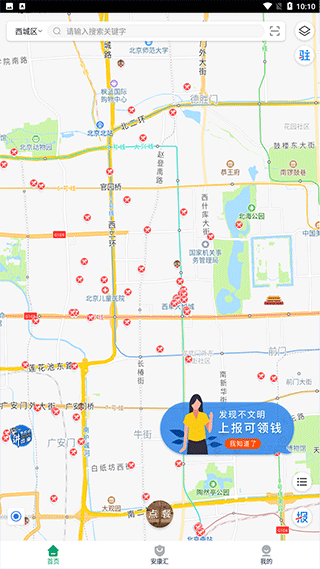 查安康app软件封面