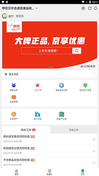 查安康app软件封面
