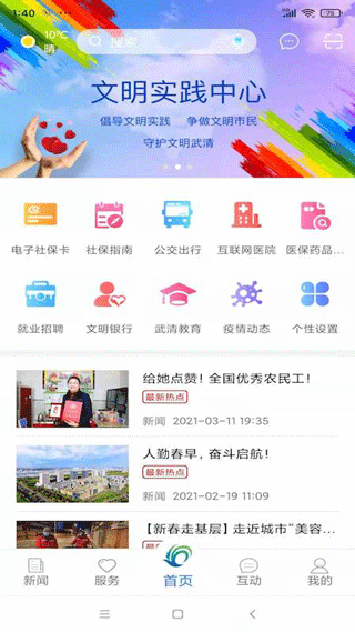 美丽武清app软件封面