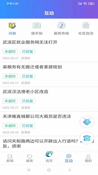 美丽武清app软件封面