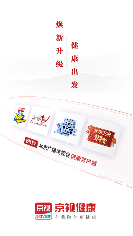 京视健康app软件封面