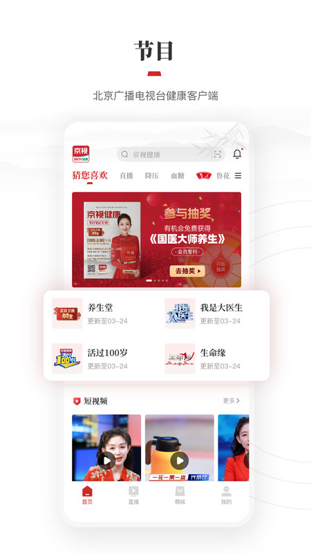 京视健康app软件封面