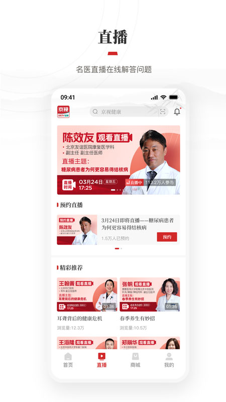 京视健康app软件封面