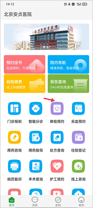 体检预约界面
