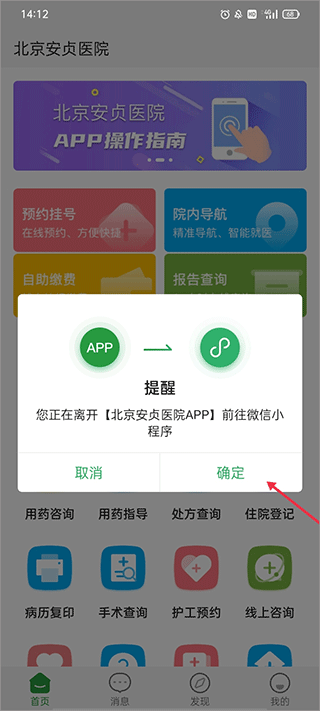 微信小程序确认界面