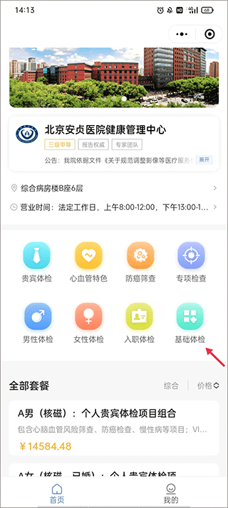 体检套餐选择