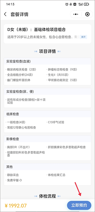 体检预约确认
