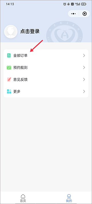 体检订单查看