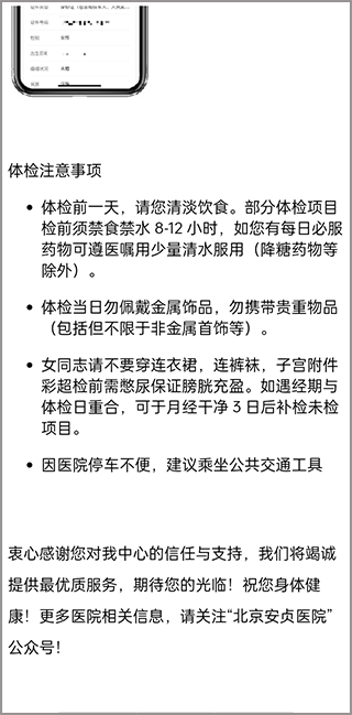 体检注意事项