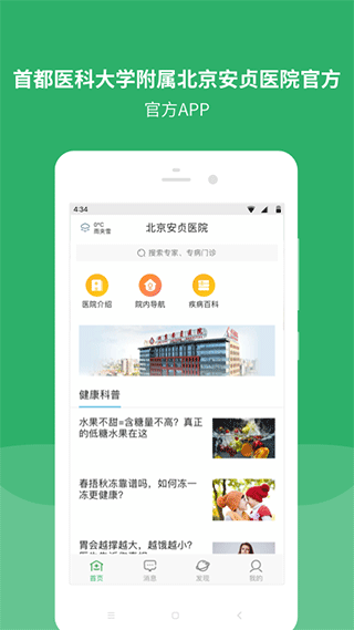 北京安贞医院app软件封面