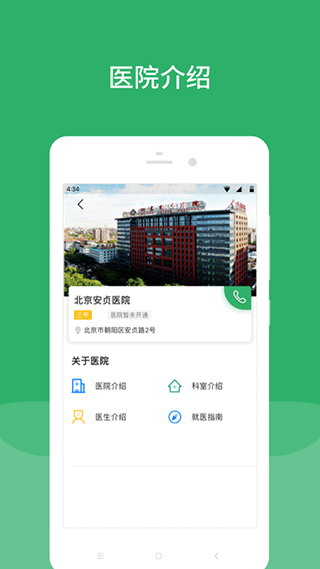 北京安贞医院app软件封面