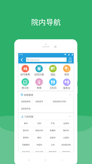 北京安贞医院app软件封面