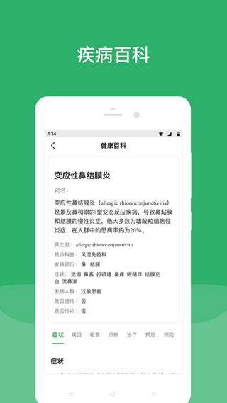 北京安贞医院app软件封面