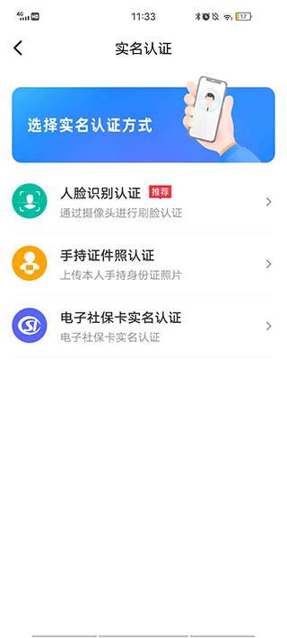 实名制认证步骤2